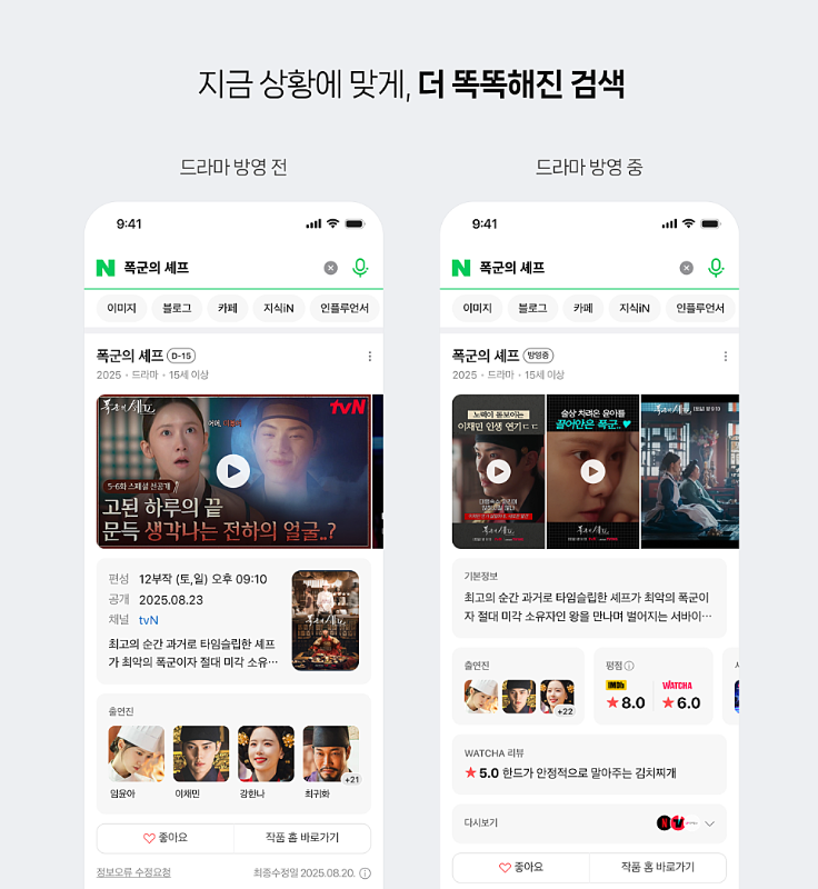 (사진=네이버 공지사항 캡쳐)