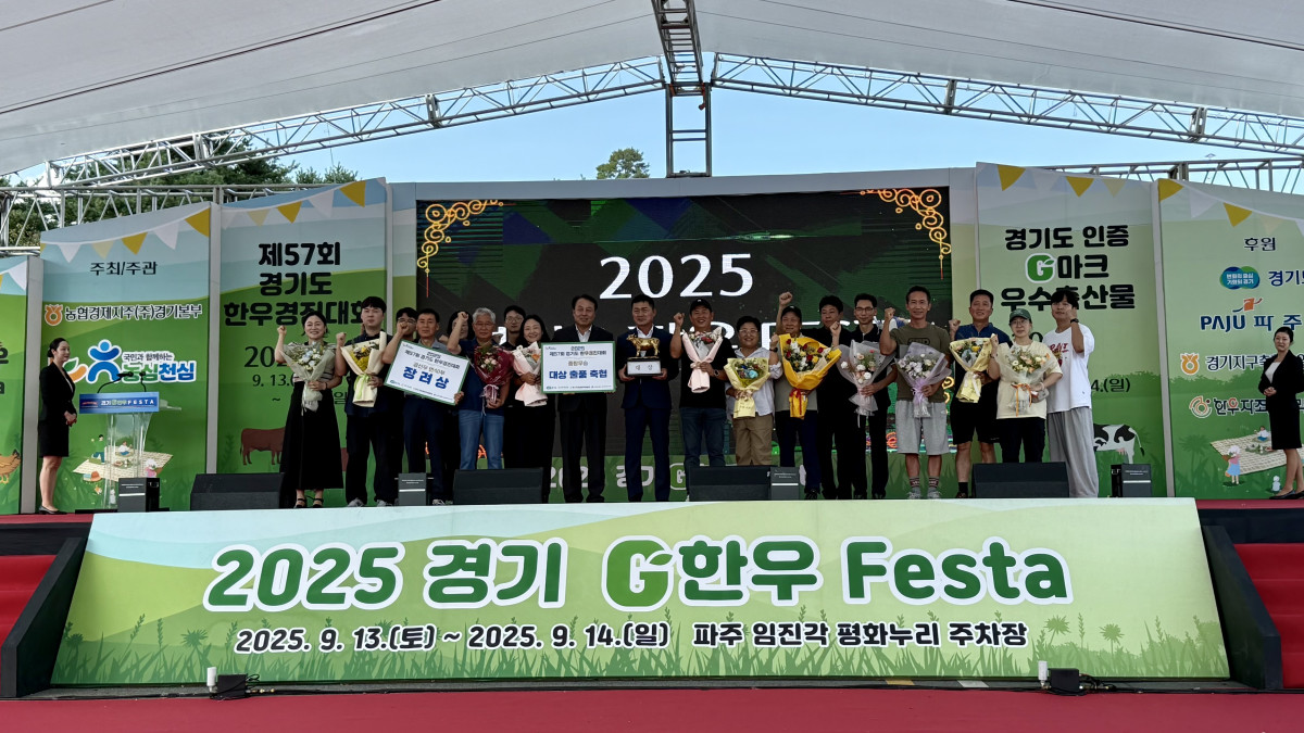 ▲제57회 경기도 한우경진대회에서 수상자들이 상장과 꽃다발을 들고 기념 촬영을 하고 있다. (경기농협)