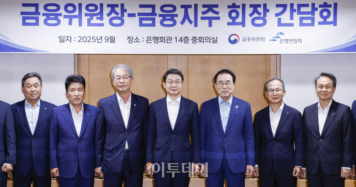 ▲이억원(오른쪽 다섯 번째) 금융위원회 위원장이 15일 서울 중구 은행연합회에서 열린 금융위원장-금융지주 회장 간담회에서 금융지주 회장들과 기념촬영을 하고 있다. 조현호 기자 hyunho@