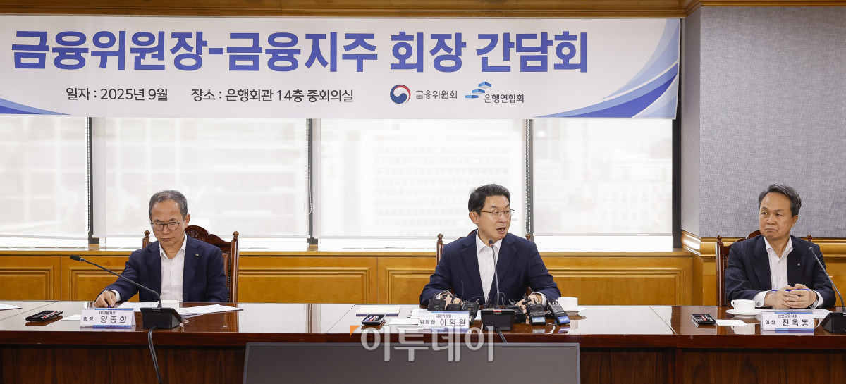 ▲이억원 금융위원회 위원장이 15일 서울 중구 은행연합회에서 열린 금융위원장-금융지주 회장 간담회에서 모두발언을 하고 있다. 조현호 기자 hyunho@