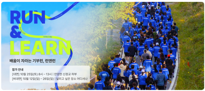 ๊ต์ก๊ฒฉ์ฐจ ํด์ ๋์ฐธโฆYBM๋ท, 'RUN&LEARN' ํ์ฌ ํ์์ฌ ์ฐธ์ฌ