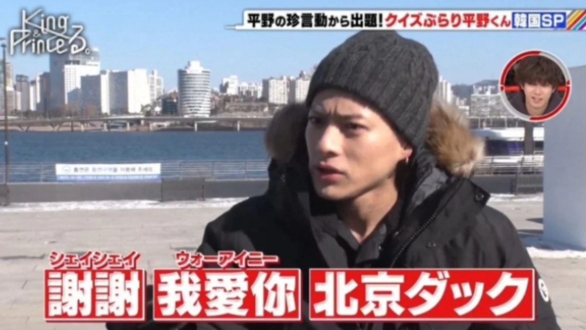 ▲2023년 3월 방송에서 히라노 쇼가 한국어를 아느냐는 질문에 "씨에 씨에, 워 아이 니", "베이징 덕"이라고 답하고 있다. (출처='킹앤프린스루' 방송 화면 캡처