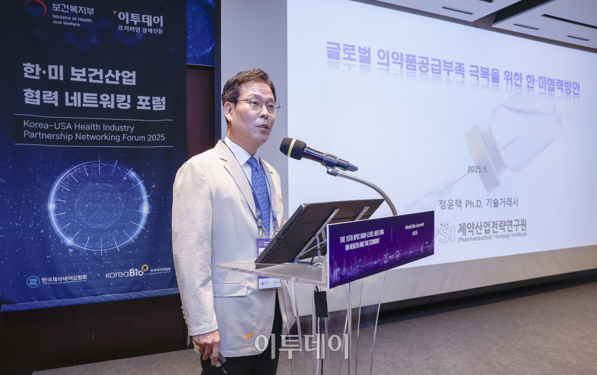 ▲정윤택 제약산업전략연구원장이 15일 서울 중구 서울신라호텔에서 열린 한·미 보건산업 협력 네트워킹 포럼에서 주제 발표를 하고 있다. 이투데이는 올해 창간 15주년을 기념해 2025 세계 바이오 서밋 부대행사로 국내외 보건산업계 관계자들과 양국 보건산업 협력 증진과 글로벌 의약품 공급망 협력 강화 방안을 논의하는 '한·미 보건산업 협력 네트워킹 포럼'을 마련했다. 이번 포럼을 통해 국내·외 보건산업 전문가 및 기업 간 교류·협력 방안을 제시하고자 한다. 한편 보건복지부는 이날부터 17일까지 '지속가능한 내일을 위한 모든 사람의 건강보장' 주제의 제15차 APEC 보건과 경제 고위급 회의와 함께 '혁신에서 접근으로 : 모두를 위한 의료혁신' 주제의 2025 세계 바이오 서밋을 진행한다. 조현호 기자 hyunho@