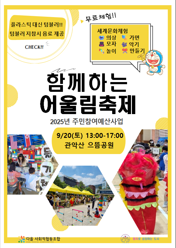 ▲관악구 '함께하는 어울림축제' 포스터. (자료제공=관악구)