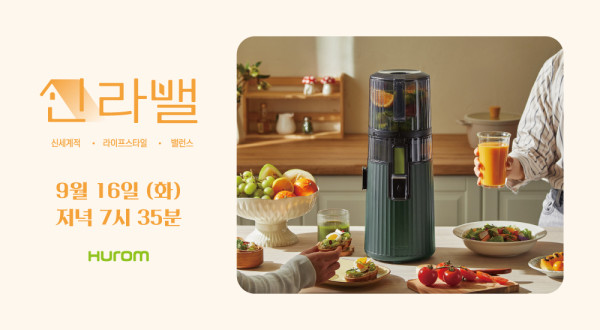 ▲‘H420’ 착즙기. (사진제공=휴롬 )