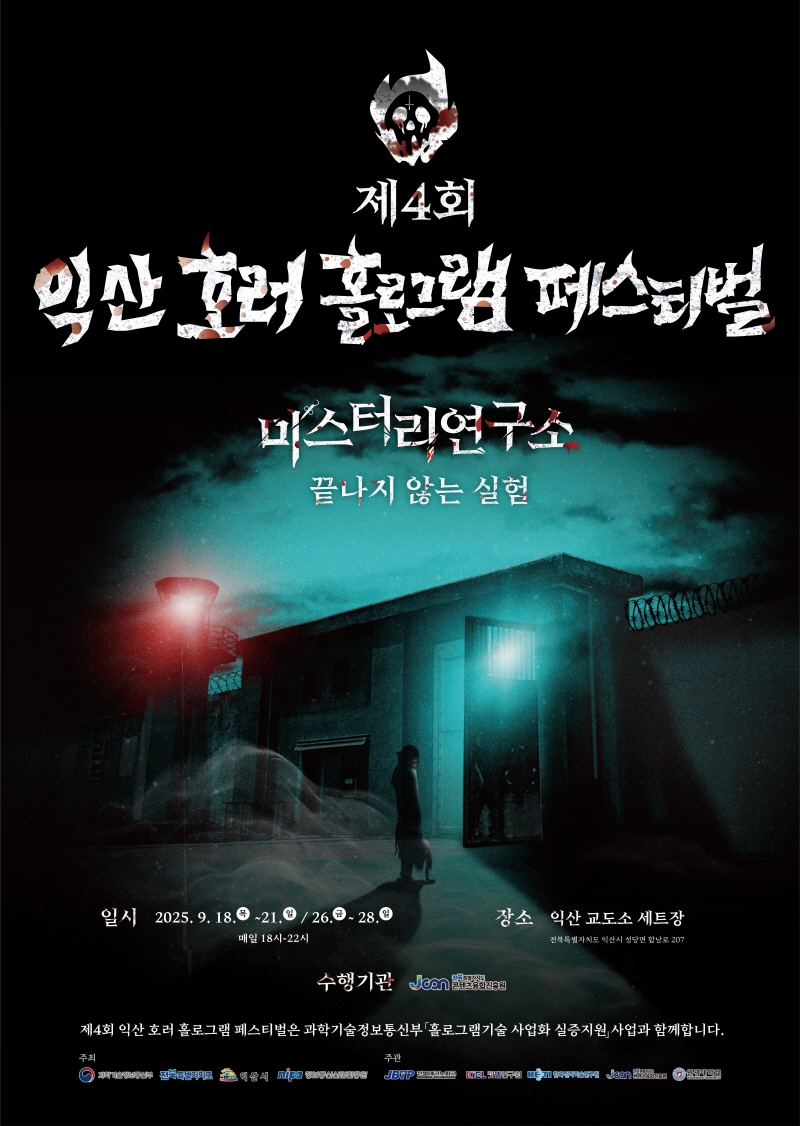 (전북특별자치도 콘텐츠융합진흥원 제공)