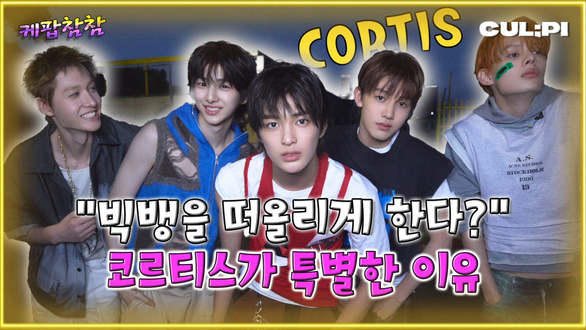 (유튜브 ‘케팝참참’)