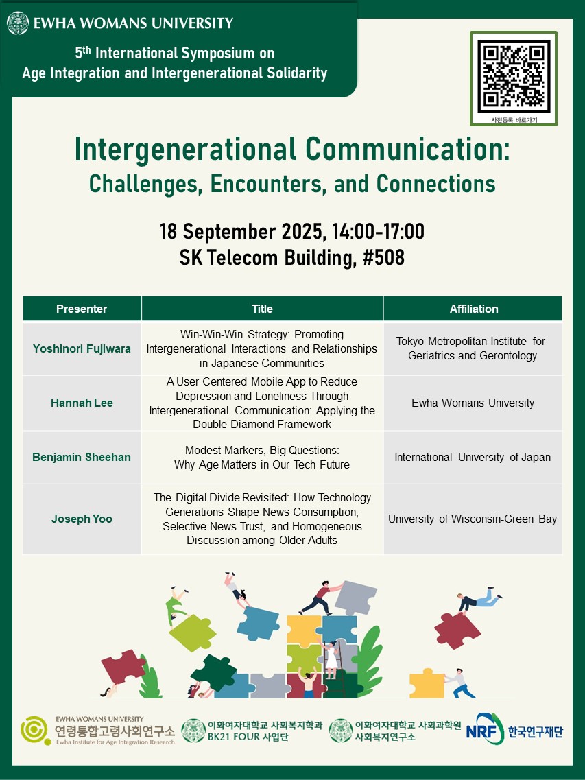 ▲이화여대 연령통합고령사회연구소, ‘세대 간 소통’ 주제 국제 심포지엄 개최. (제공=이화여대)