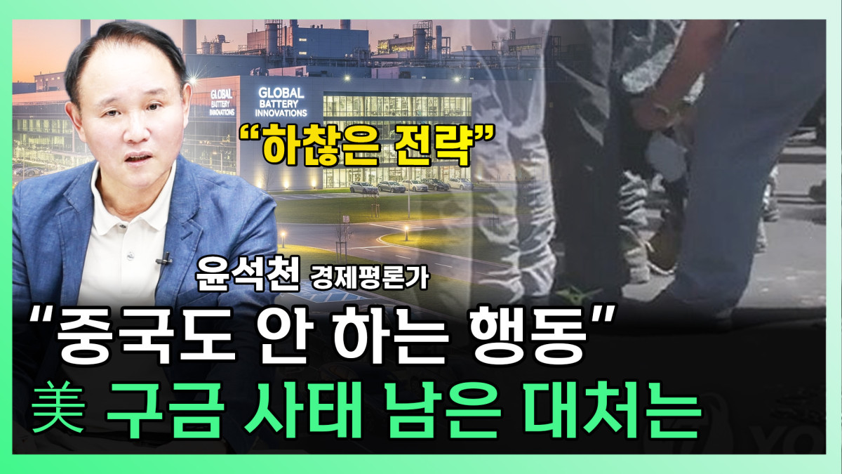 ▲윤석천 경제평론가가 전기차 배터리 전략과 미국 조지아주 합작법인 사태에 대한 비판적 분석을 하고 있다. (이투데이TV '찐코노미')