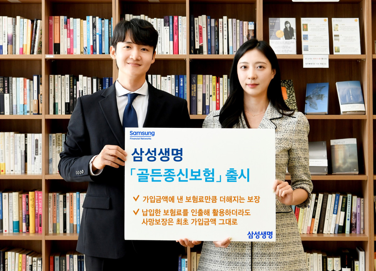 ▲삼성생명이 '삼성 골든종신보험(무배당,보증비용부과형, 저해약환급금형)'을 판매한다. (삼성생명 제공)