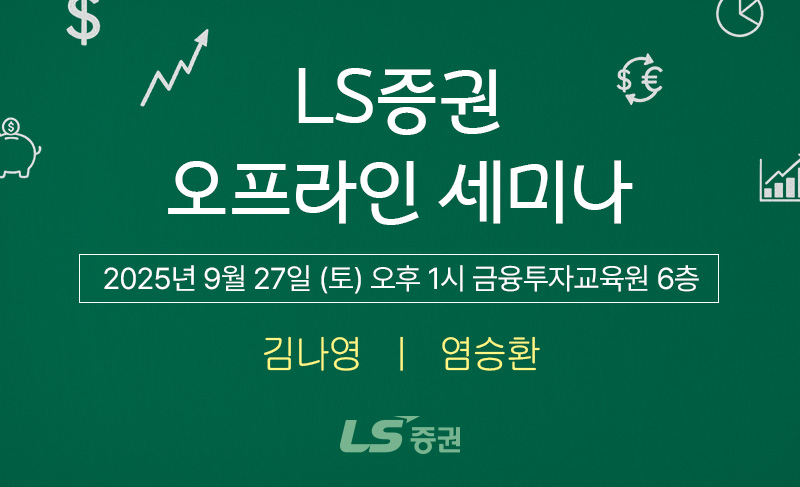 (LS증권)