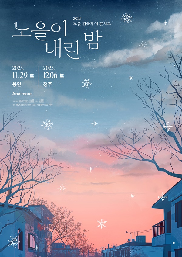 ▲노을 콘서트(사진=S27M엔터테인먼트)