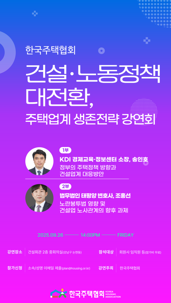 (사진제공=한국주택협회)