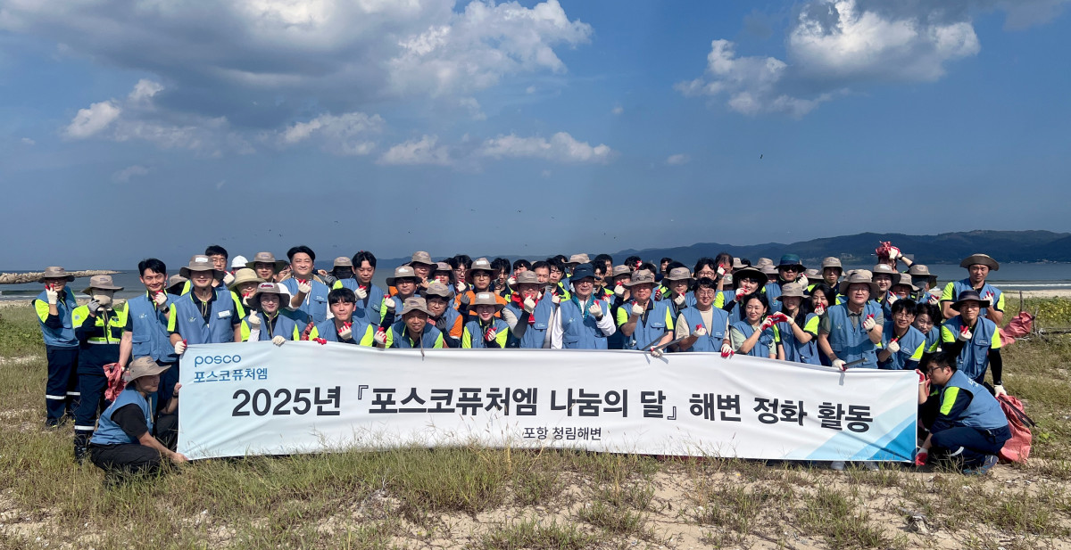 ▲엄기천 포스코퓨처엠 사장(사진 앞줄 오른쪽에서 여섯번째)과 임직원들이 16일 포항 청림해변에서 해변 정화활동을 펼치고 있다. (사진= 포스코퓨처엠)