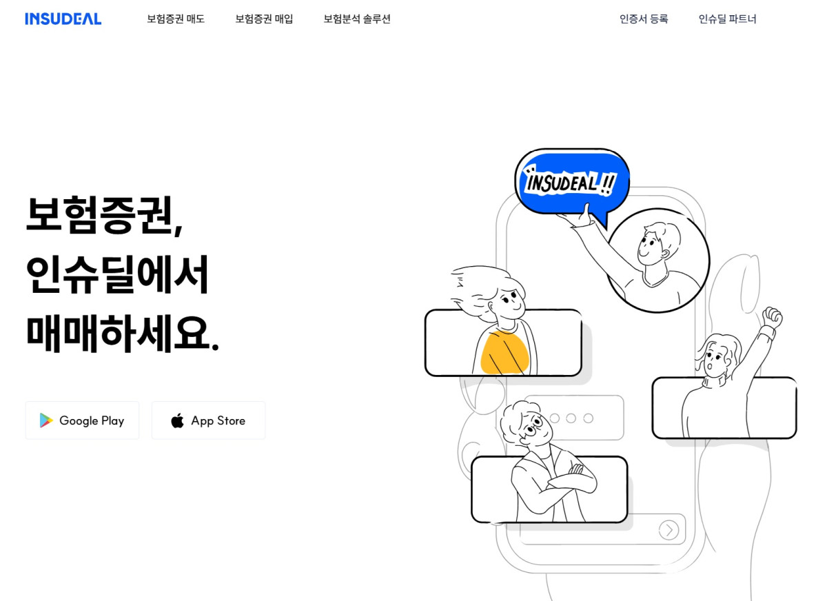 ▲인슈딜이 종신보험 매매 서비스를 내놓자, 보험업계에서는 제도 공백을 우려하고 있다. (인슈딜 홈페이지 화면 캡쳐)