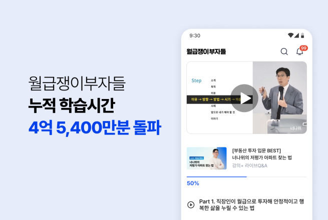 (사진제공=월급쟁이부자들)