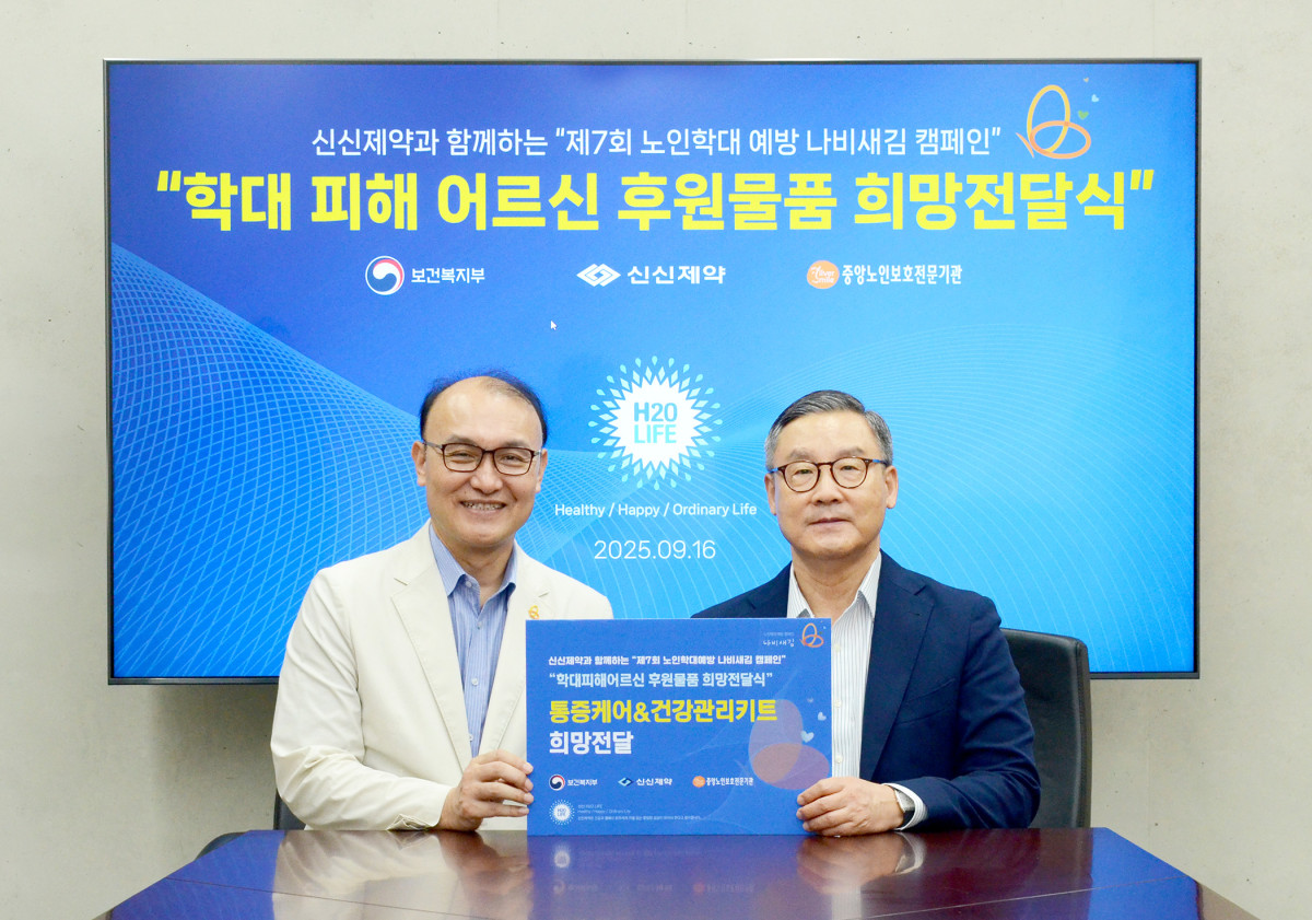 신신제약, 노인 학대 예방 위해 ‘나비새김 캠페인’ 6년째 동참