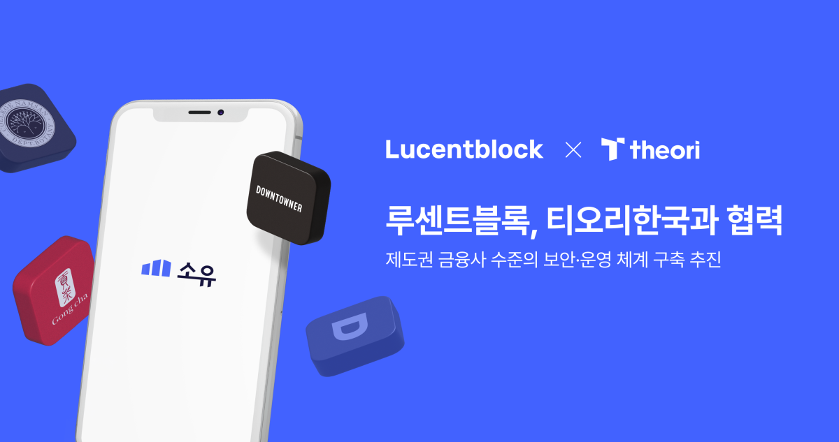 (사진=루센트블록)