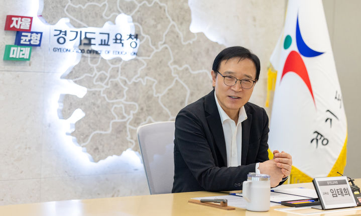 ▲임태희 경기도교육감. (경기도교육청)