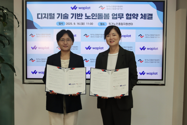 ▲업무 협약을 체결하고 기념사진을 촬영하는 와플랫 황선영 대표와 김현미 독거노인종합지원센터장(왼쪽부터)(독거노인종합지원센터)