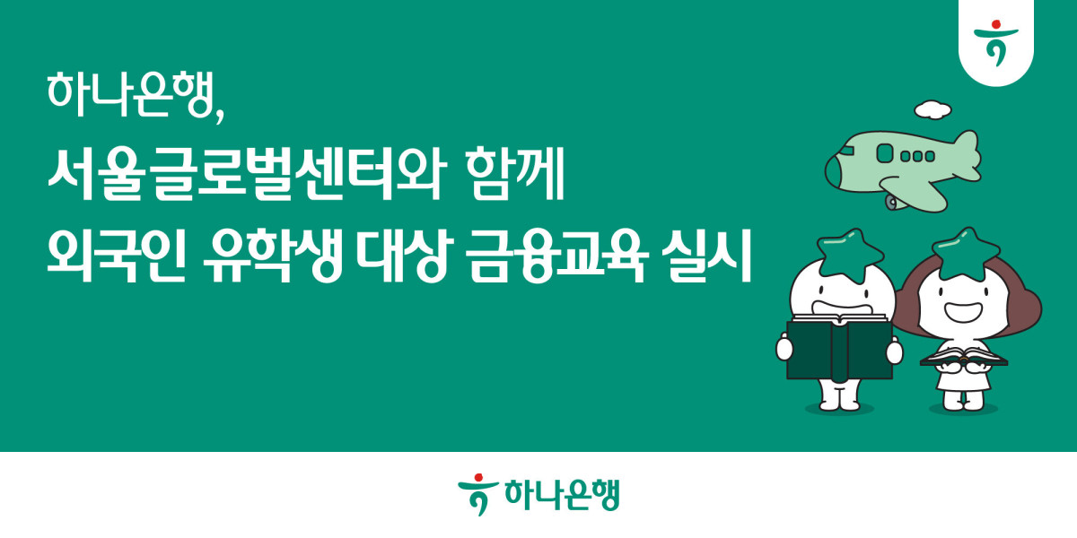 (사진제공=하나은행)