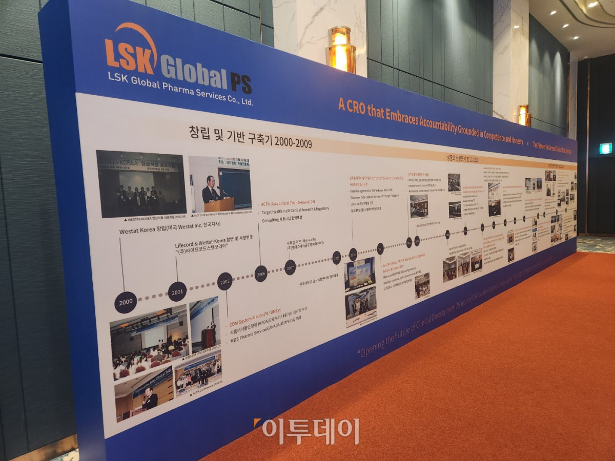 ▲LSK 글로벌 PS는 17일 서울 송파구 소피텔 앰배서더 잠실에서 열린 ‘LSK Global PS 창립 25주년 기념 심포지엄’을 개최했다. (이상민 기자 imfactor@)