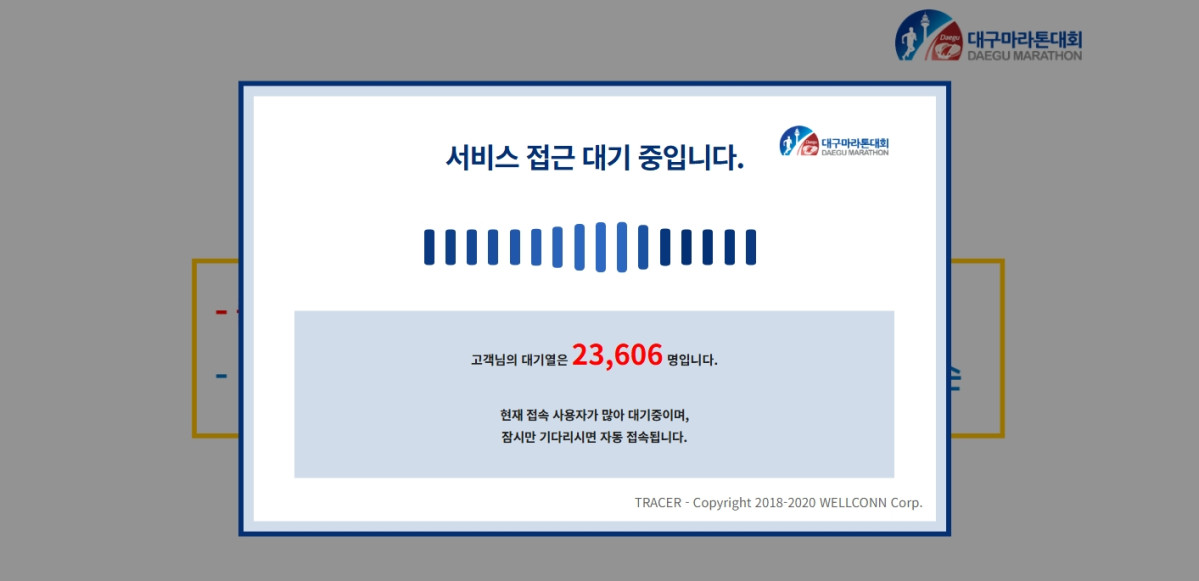 2026 대구 마라톤 대회 또 서버 마비…대기인원 2만 명