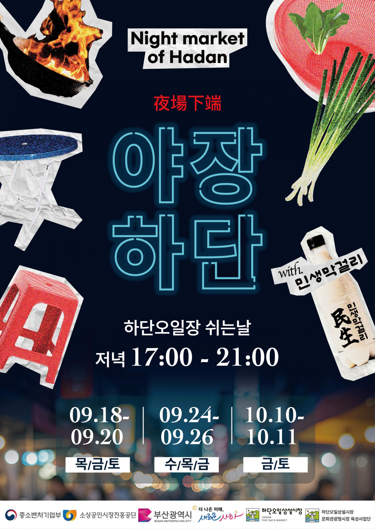 (하단오일상설시장 제공)