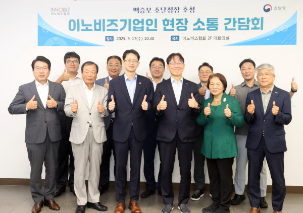 ▲이노비즈협회는 17일 경기도 성남 판교에 위치한 이노비즈협회 대회의실에서 백승보 조달청장과 함께 ‘현장 소통 간담회’를 개최했다.  (사진제공=이노비즈협회 )