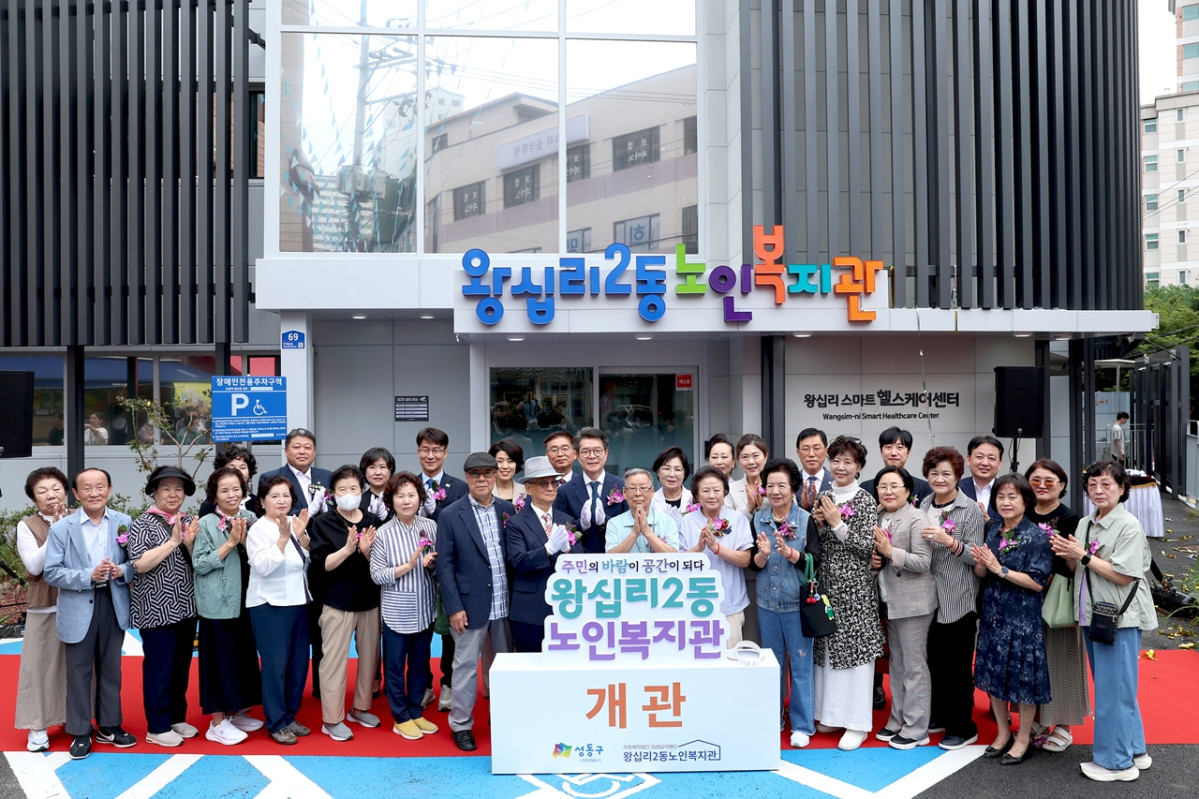 ▲왕십리2동 노인복지관 개관식 (성동구)