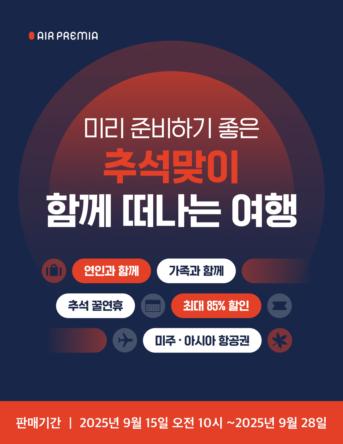 (출처=에어프레미아 공식 홈페이지 캡처)