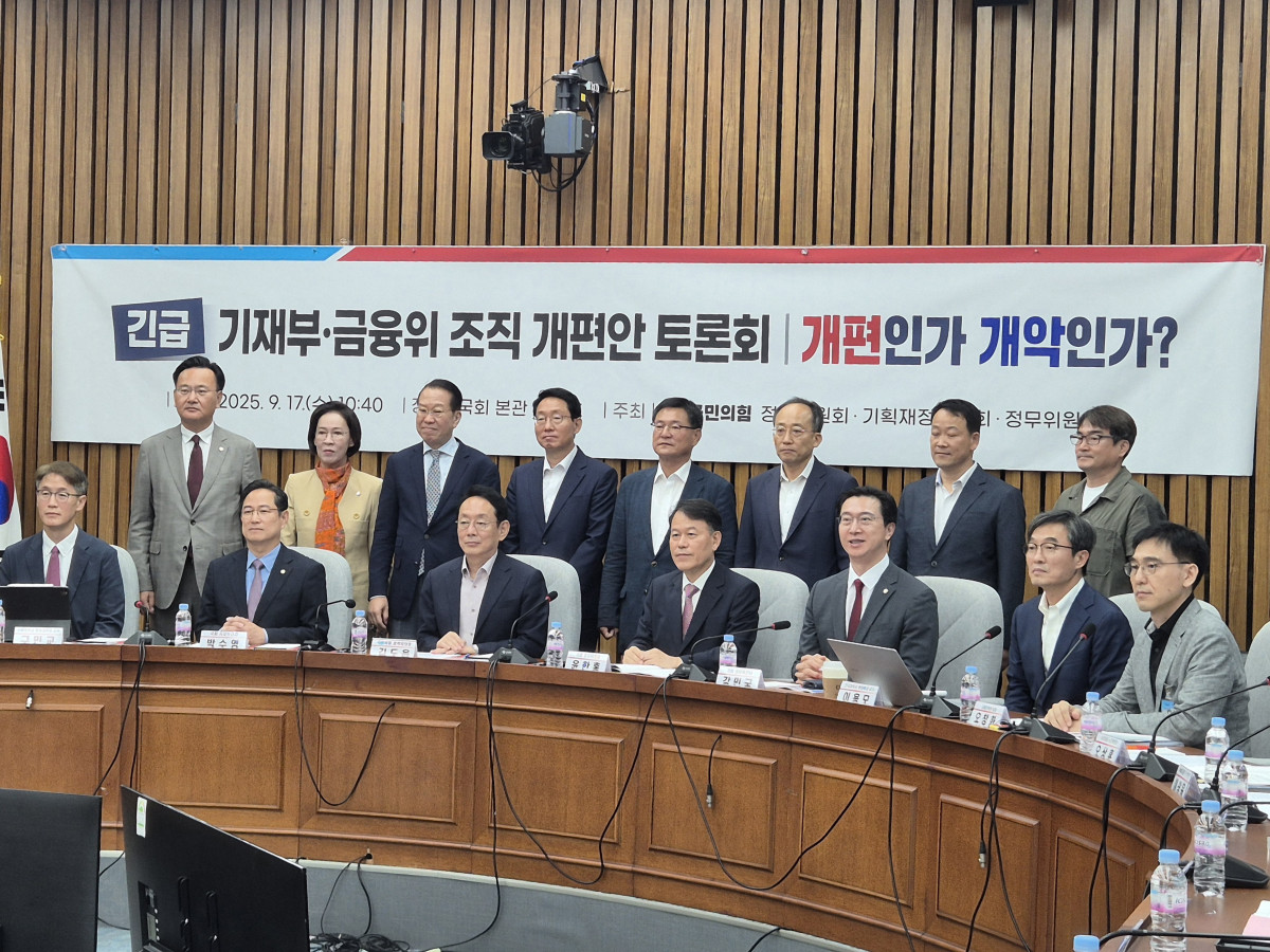 ▲국민의힘 기획재정위원회·정무위원회는 정부·여당이 추진하는 정부조직법 개편안 처리를 앞두고 17일 긴급토론회를 개최했다.  (여다정 기자 yeopo@)