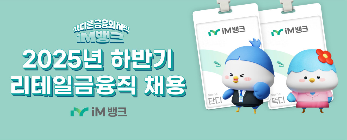 (사진제공=iM뱅크)