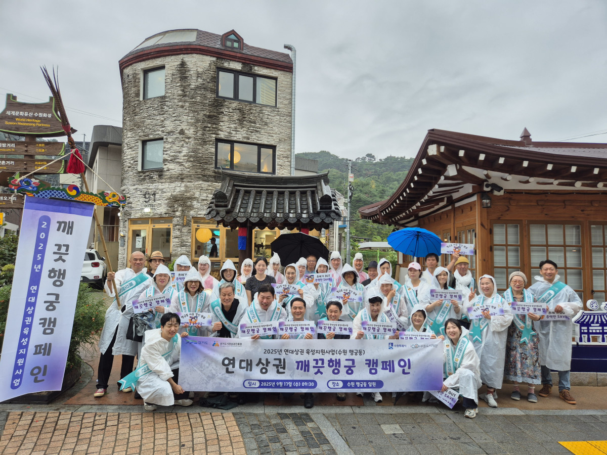 ▲행궁공방거리에서 열린 ‘깨끗행궁 다짐 행사’ 참가자들이 함께 단체사진을 찍었다. (수원도시재단)