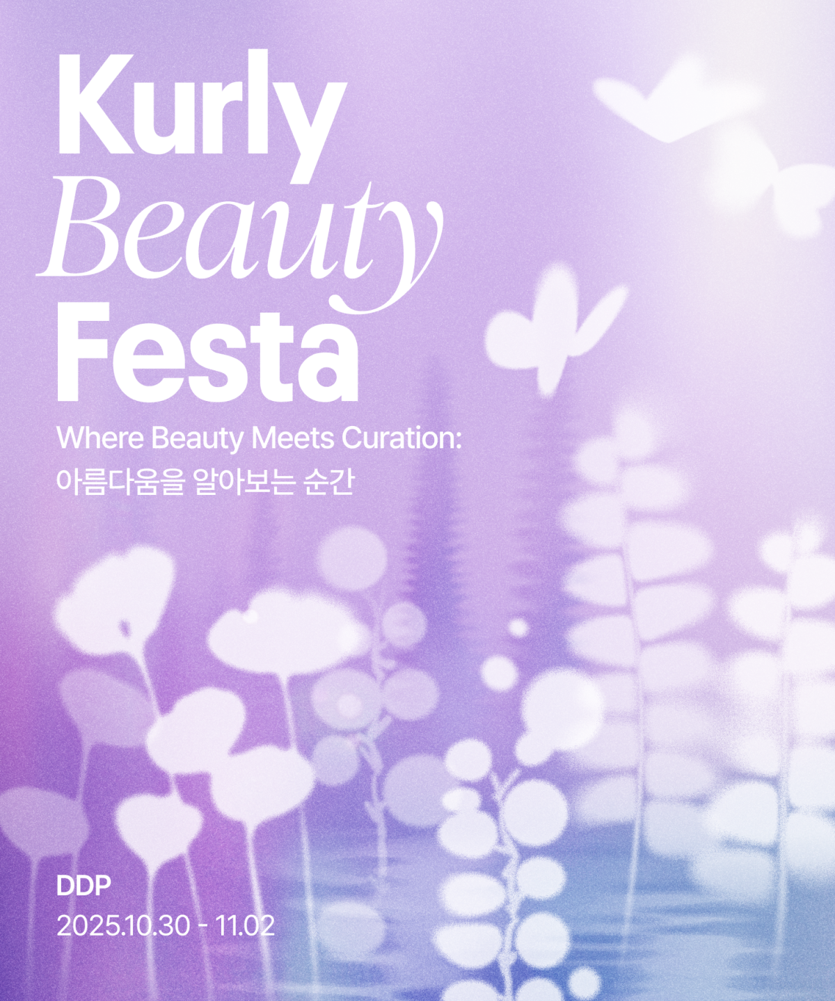 ▲컬리뷰티페스타 (사진제공=컬리)