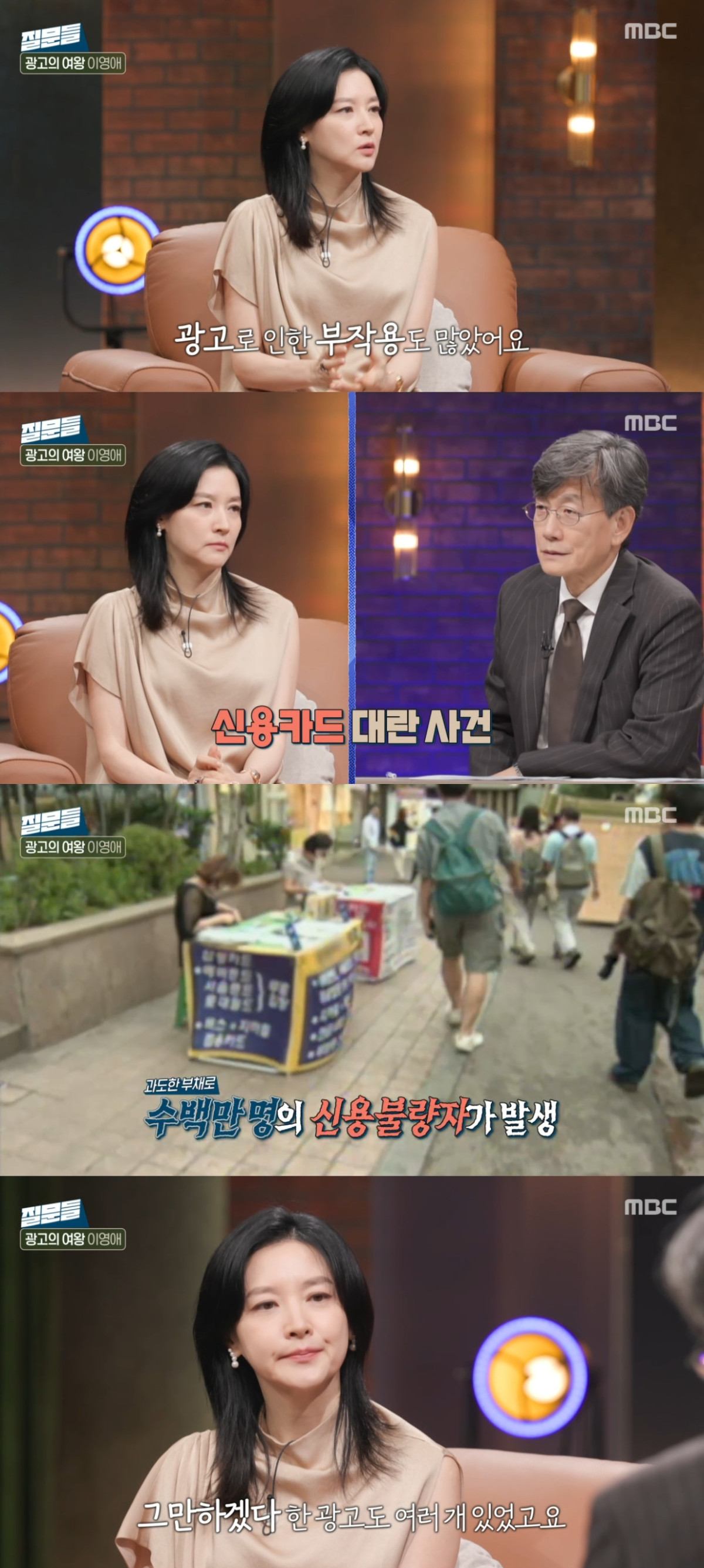 ▲배우 이영애. (출처=MBC '손석희의 질문들' 캡처)