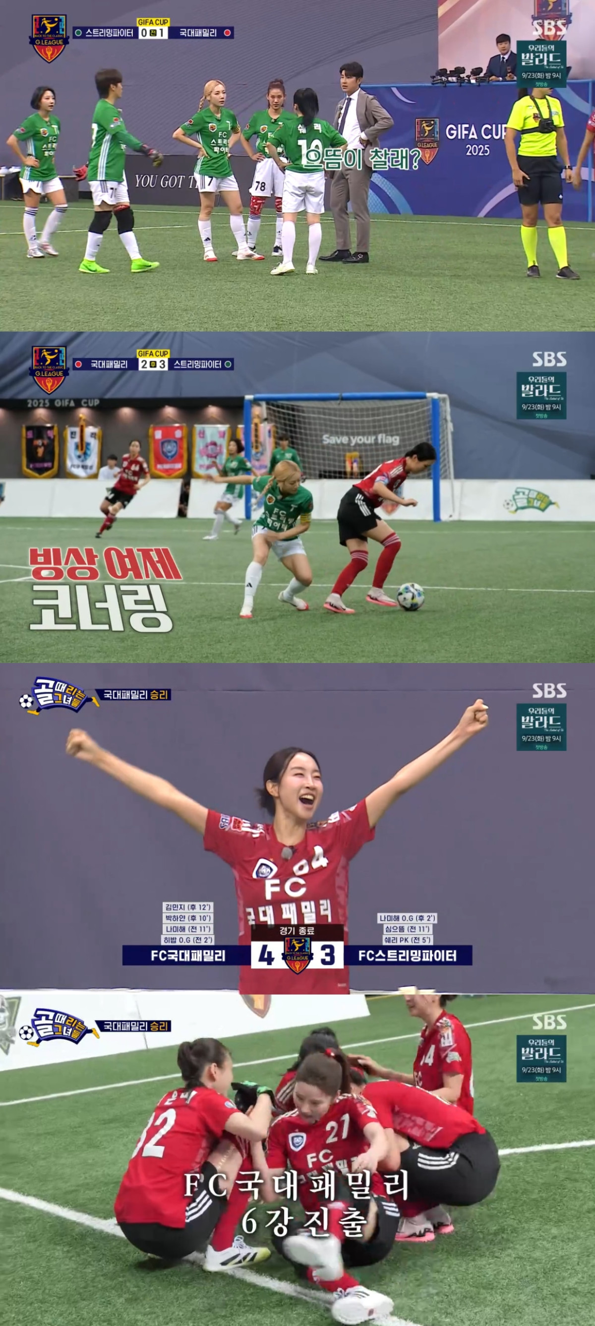 (출처=SBS '골때리는 그녀들' 캡처)