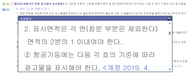 ▲옥외광고물법 시행령 19조 (사진제공=옥외광고물법)