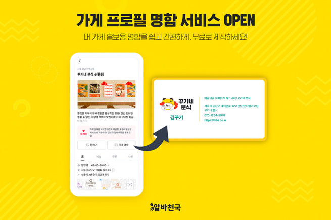 (사진제공=알바천국)