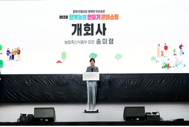 ▲송미령 농림축산식품부 장관이 17일 과천 한국마사회에서 열린 ‘제12회 행복농촌만들기 콘테스트’에 참석해 개회사를 하고 있다. (사진제공=농림축산식품부)