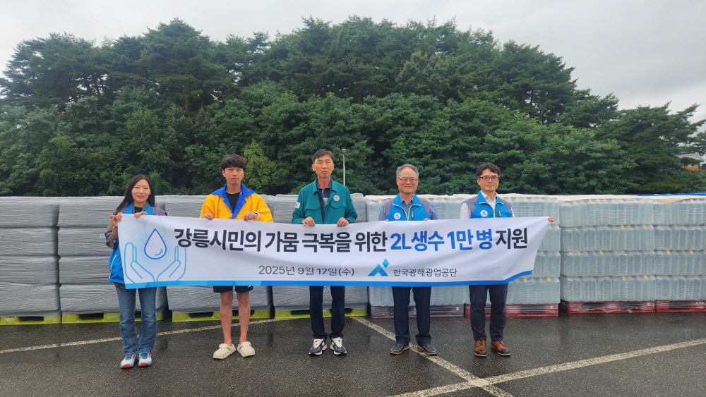 (사진제공=한국광해광업공단)