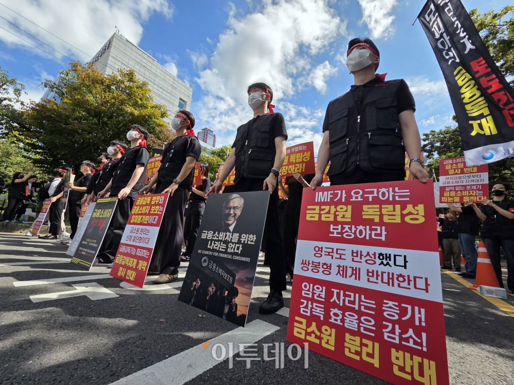 ▲금융감독원 노동조합원 및 직원들이 18일 서울 여의도 국회 앞에서 금감원 금융소비자보호원 분리 및 금융감독원 공공기관 지정 반대 집회를 하고 있다. 고이란 기자 photoeran@