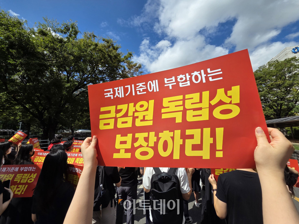 ▲금융감독원 노동조합원 및 직원들이 18일 서울 여의도 국회 앞에서 금감원 금융소비자보호원 분리 및 금융감독원 공공기관 지정 반대 집회를 하고 있다. 고이란 기자 photoeran@