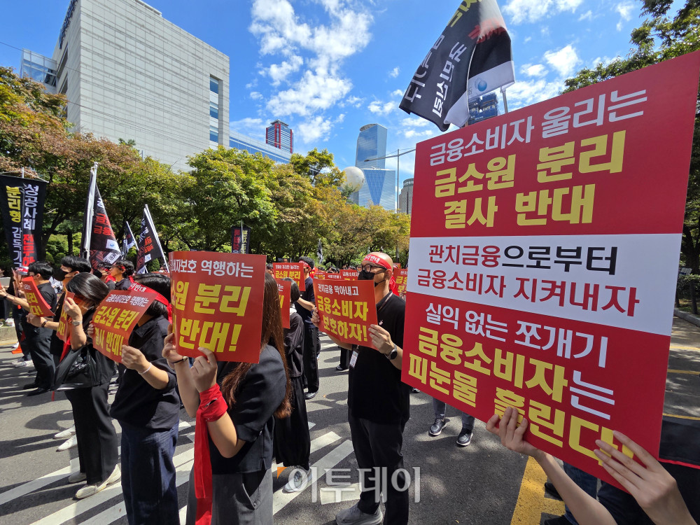 ▲금융감독원 노동조합원 및 직원들이 18일 서울 여의도 국회 앞에서 금감원 금융소비자보호원 분리 및 금융감독원 공공기관 지정 반대 집회를 하고 있다. 고이란 기자 photoeran@