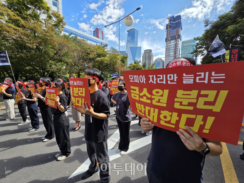▲금융감독원 노동조합원 및 직원들이 18일 서울 여의도 국회 앞에서 금감원 금융소비자보호원 분리 및 금융감독원 공공기관 지정 반대 집회를 하고 있다. 고이란 기자 photoeran@