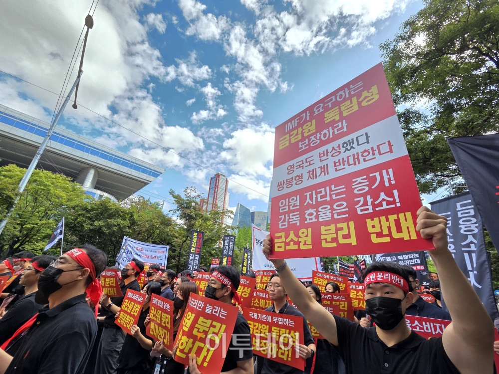 ▲금융감독원 노동조합원 및 직원들이 18일 서울 여의도 국회 앞에서 금감원 금융소비자보호원 분리 및 금융감독원 공공기관 지정 반대 집회를 하고 있다. 고이란 기자 photoeran@