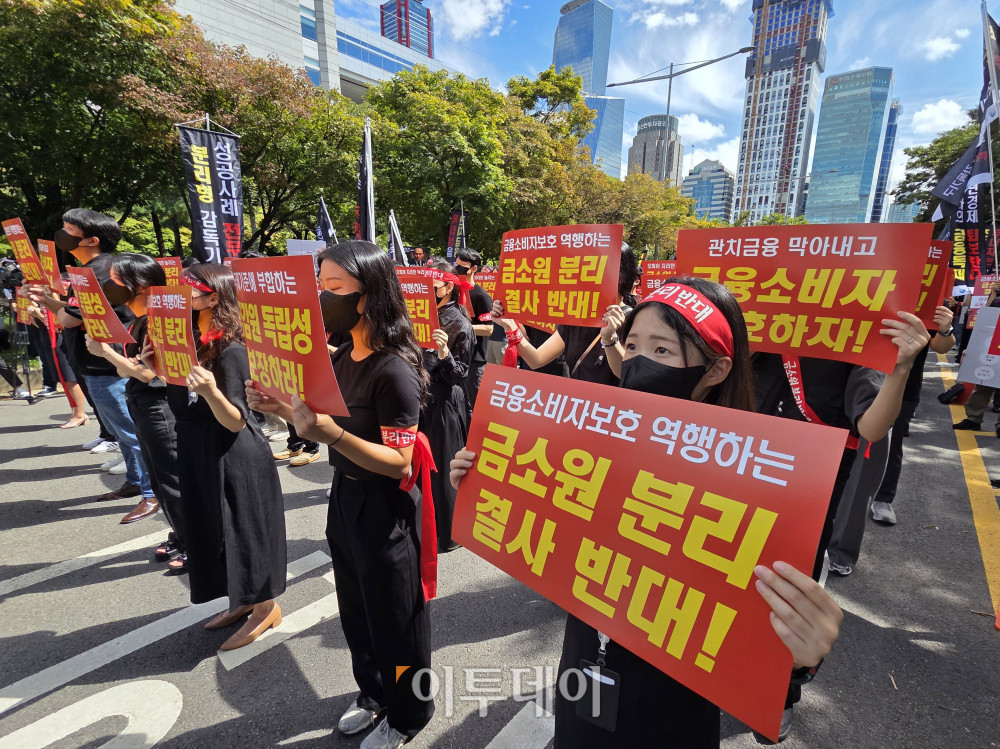 ▲금융감독원 노동조합원 및 직원들이 18일 서울 여의도 국회 앞에서 금감원 금융소비자보호원 분리 및 금융감독원 공공기관 지정 반대 집회를 하고 있다. 고이란 기자 photoeran@