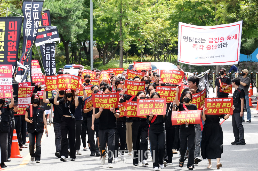 ▲금융감독원 노동조합원 및 직원들이 18일 서울 여의도 국회 앞에서 금감원 금융소비자보호원 분리 및 금융감독원 공공기관 지정 반대 집회를 하고 있다. 고이란 기자 photoeran@