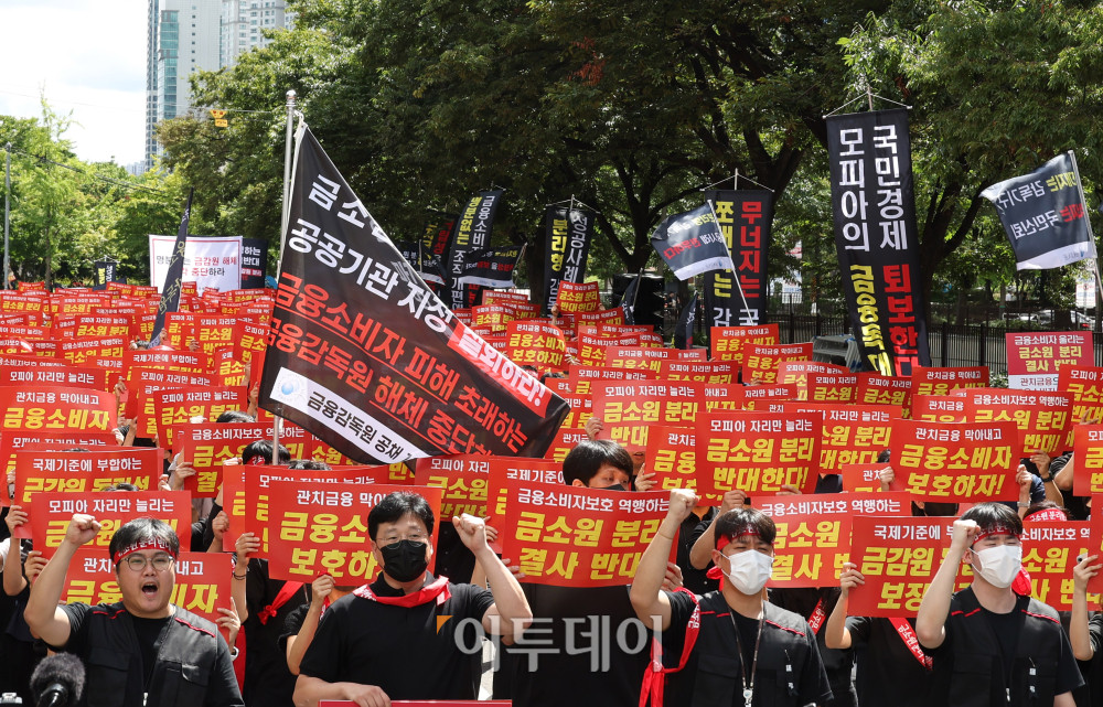 ▲금융감독원 노동조합원 및 직원들이 18일 서울 여의도 국회 앞에서 금감원 금융소비자보호원 분리 및 금융감독원 공공기관 지정 반대 집회를 하고 있다. 고이란 기자 photoeran@