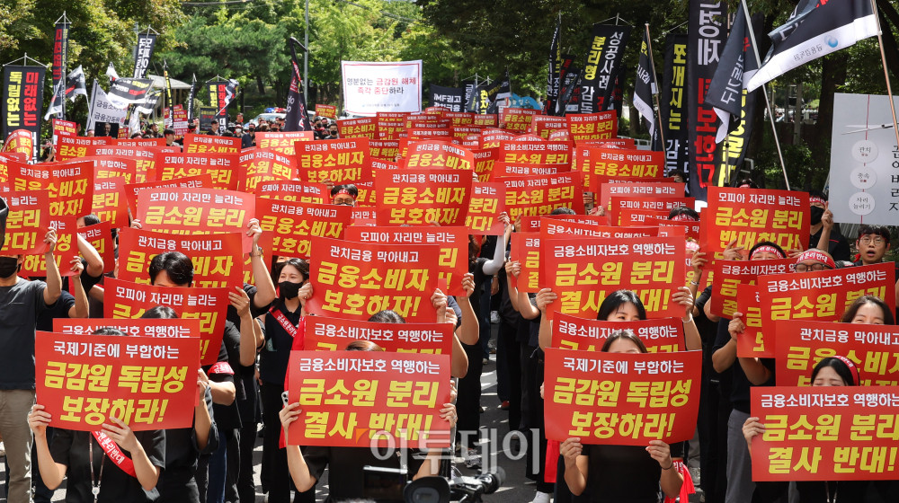 ▲금융감독원 노동조합원 및 직원들이 18일 서울 여의도 국회 앞에서 금감원 금융소비자보호원 분리 및 금융감독원 공공기관 지정 반대 집회를 하고 있다. 고이란 기자 photoeran@